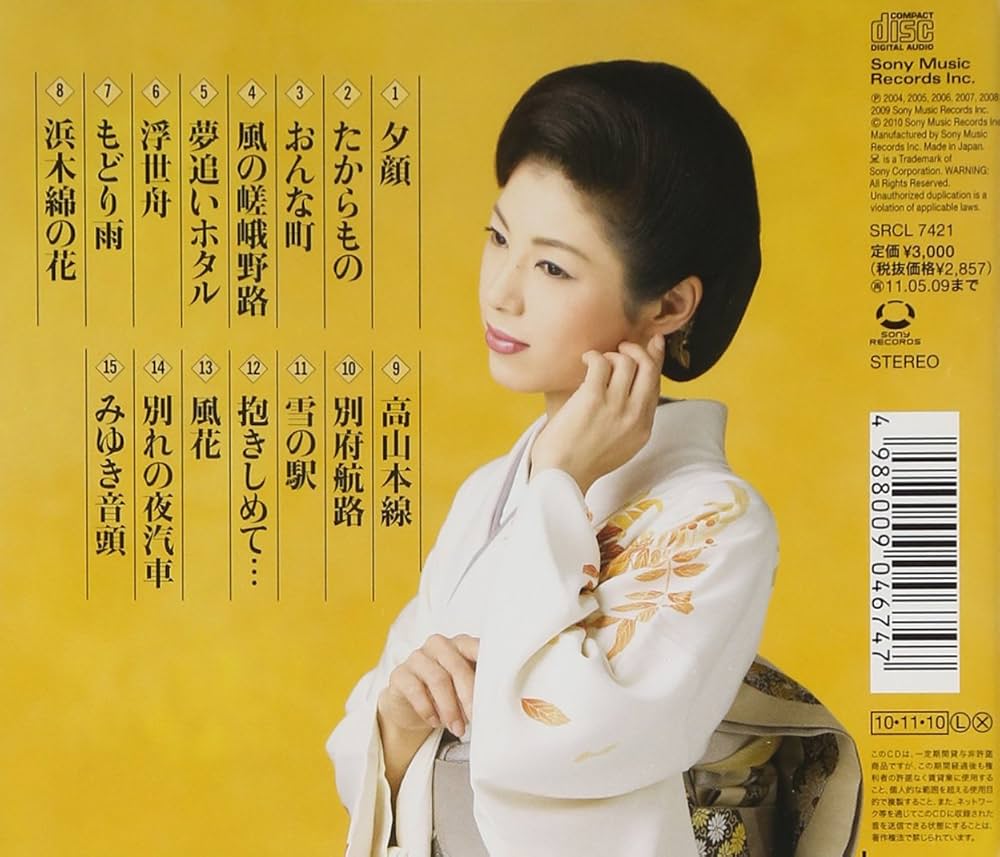 Amazon.co.jp: 山本みゆき 最新ヒット全曲集2011: ミュージック